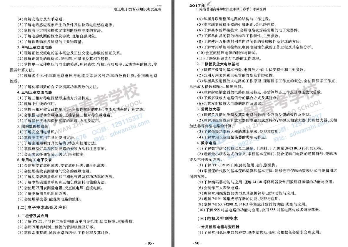 2017年山东春季高考电工电子类专业知识考试说明
