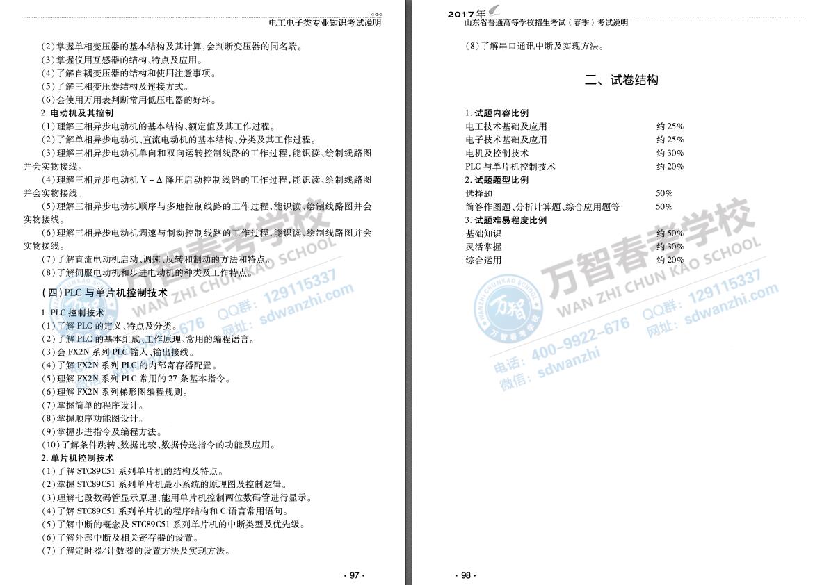 2017年山东春季高考电工电子类专业考试大纲